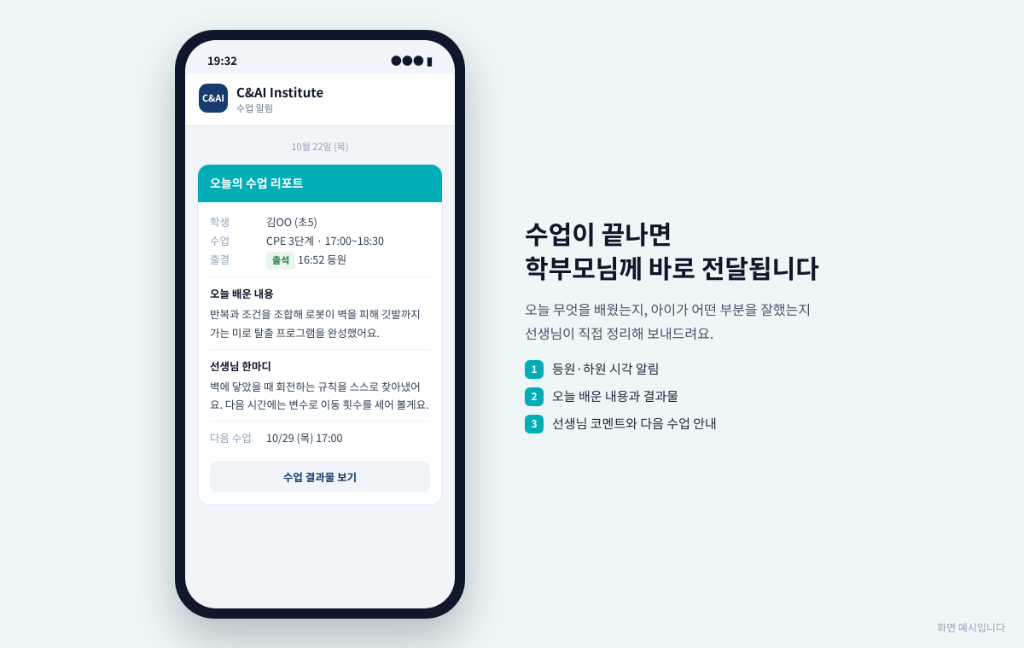 실시간 등하원 안심 알림톡 안내 화면 예시
